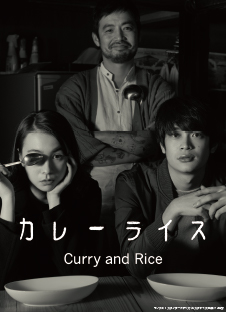 カレーライス Curry and Rice